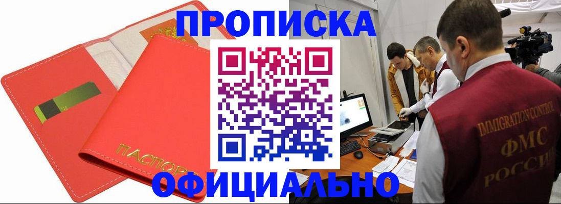 прописка для работы в Бавлах