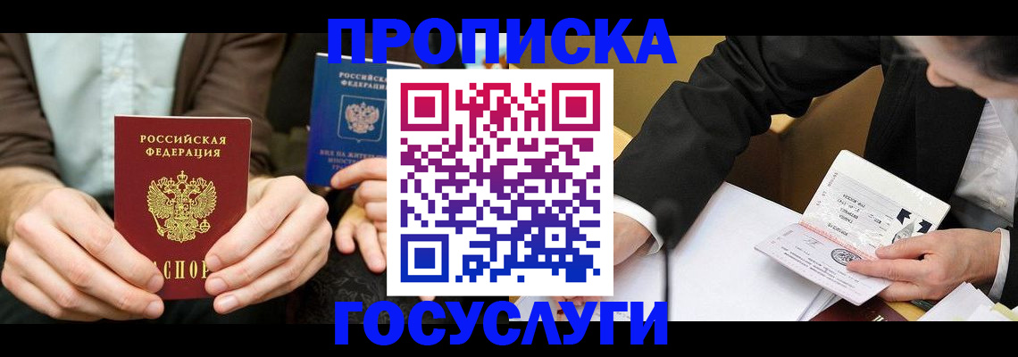 прописка в Бавлах
